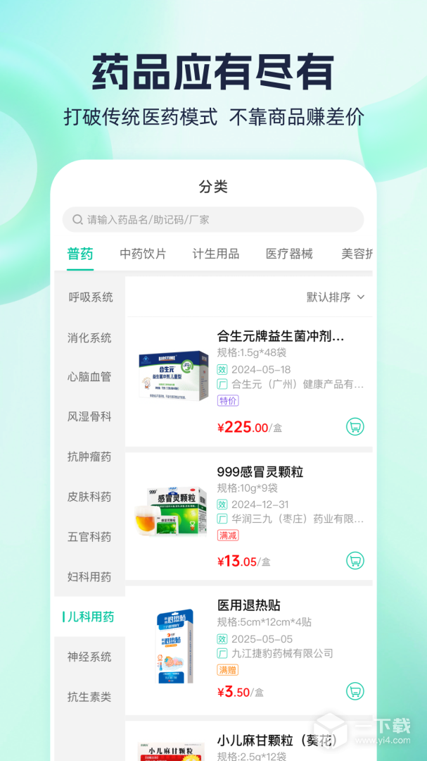 熊猫药药 v3.5.3最新版下载