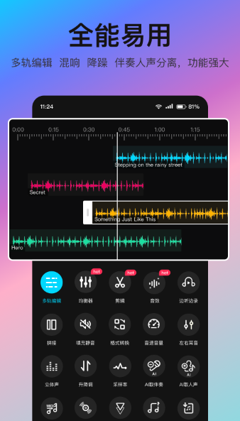 音编美声app下载