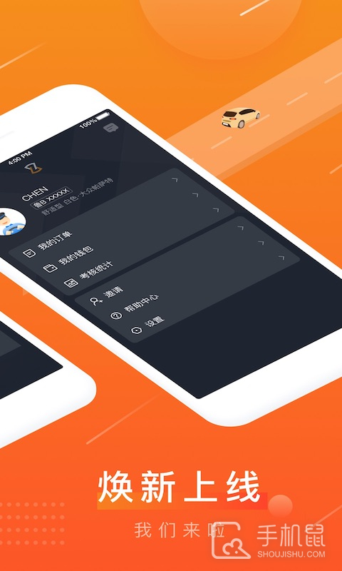 众至出行司机端 v6.30.6.0002