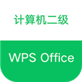 计算机二级WPS Office App  V1.2.0下载