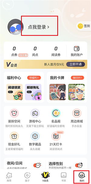 腾讯动漫无限内购版限免卡使用教程1