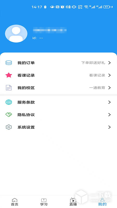 一通教育 v2.1.5最新版下载