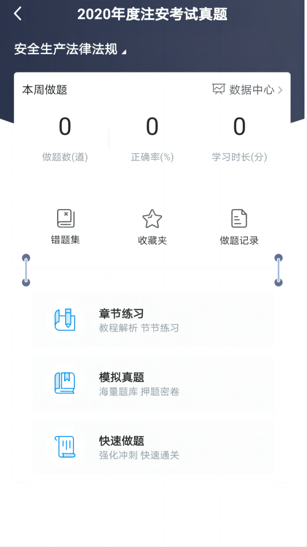 注安网校 v2.5.0
