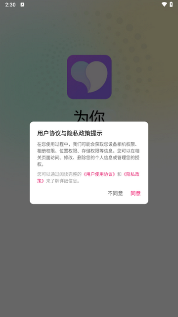 为你app官方版