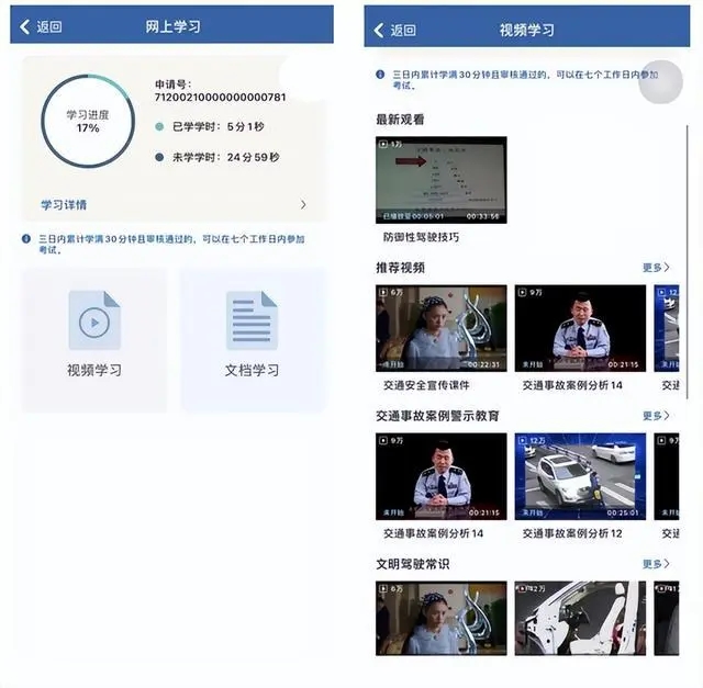 学法减分网上学习截图3