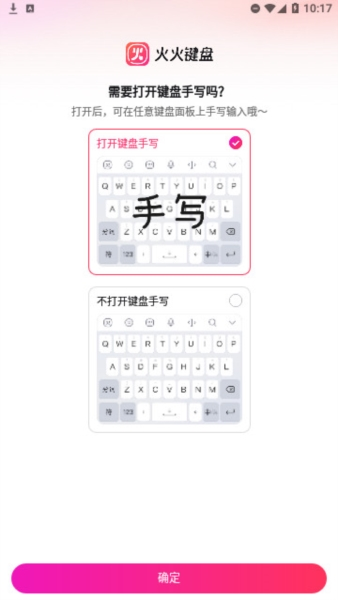 火火键盘app
