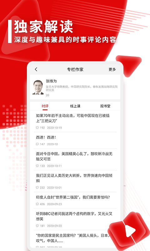 观察者网 v8.4.20安卓版下载