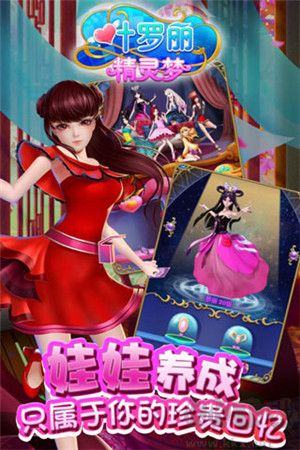 叶罗丽精灵梦无广告版v4.4.21安卓版 