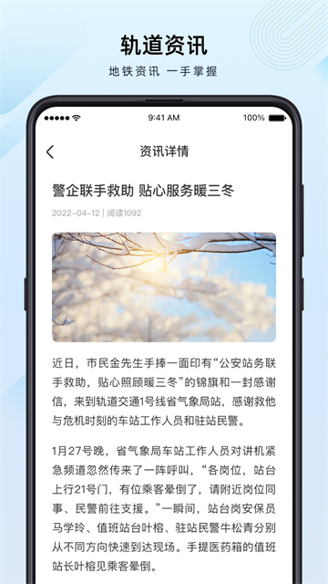 兰州轨道app官方下载安装截图