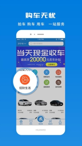 招财拍车网app v3.4.6