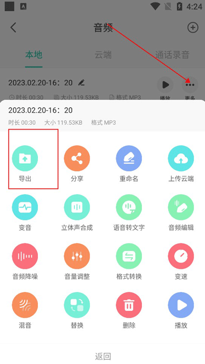 录音大师官方版