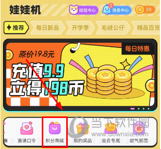欢聚娃娃城