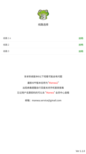 manwa2漫蛙下载截图