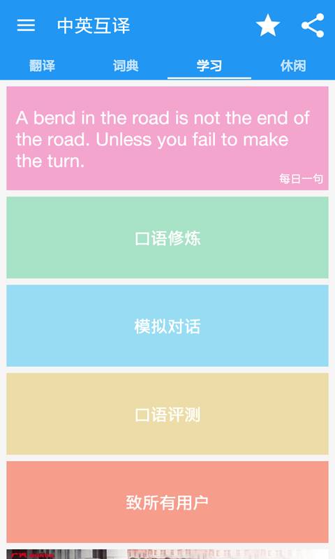中英互译软件 v4.8.3