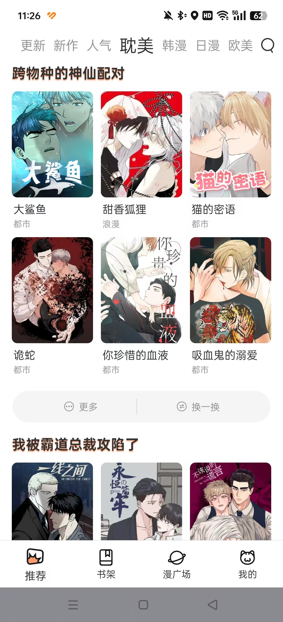 喵嗷漫画