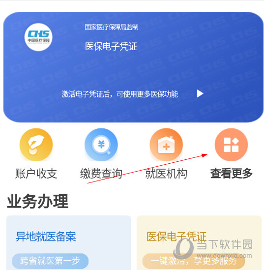 贵州医保APP
