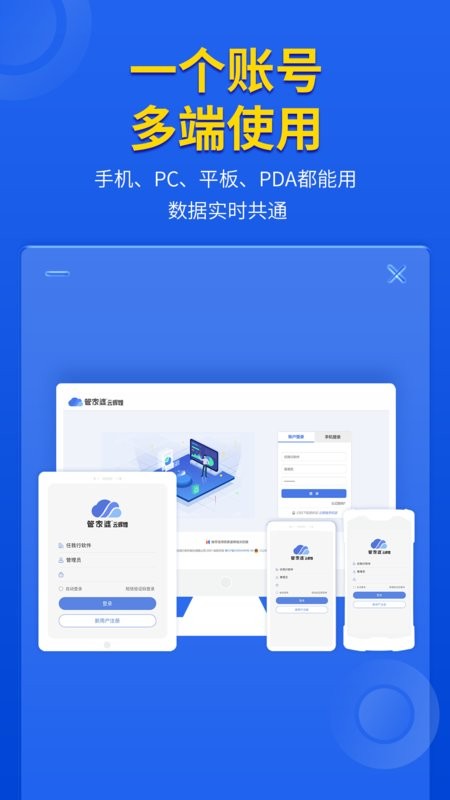 管家婆云辉煌手机版 v11.0.1