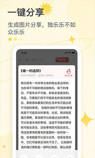 彩云小梦app v3.11.0安卓版下载