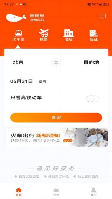 三千旅行app下载安装截图