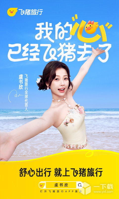 飞猪 v9.10.19.104最新版下载
