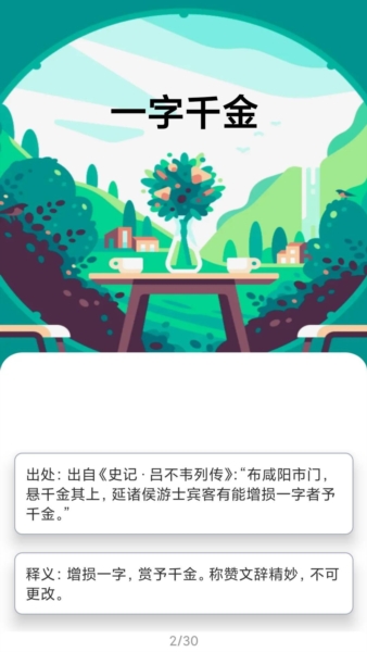 智者问答红包版 v1.3.2.5