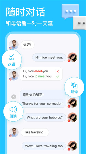 HelloTalk解锁VIP版截图