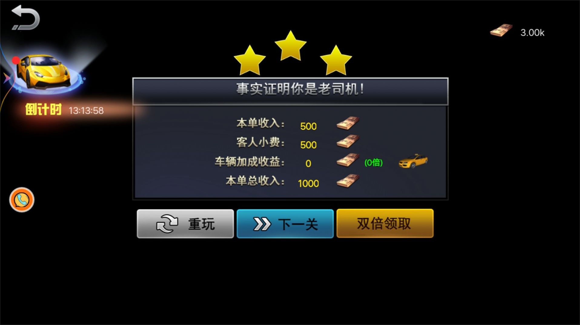 出租车冒险挑战赛 v3.1.26手游下载