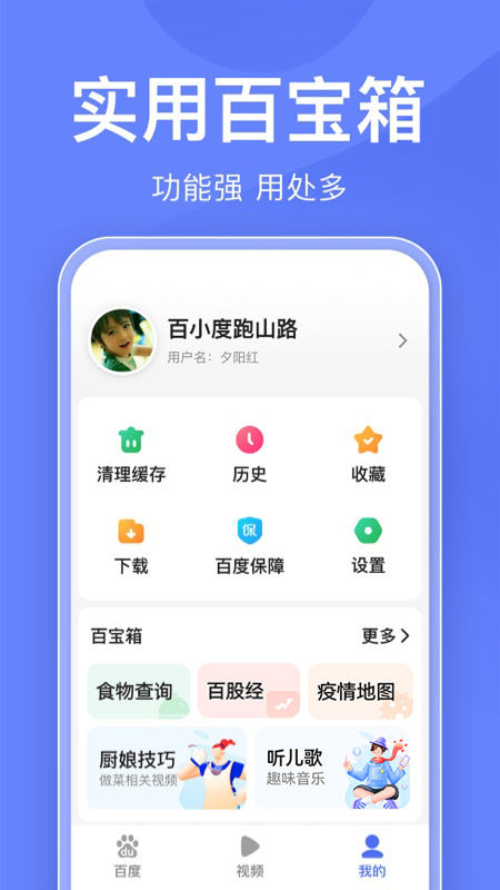 百度关怀版 v1.6.6.10