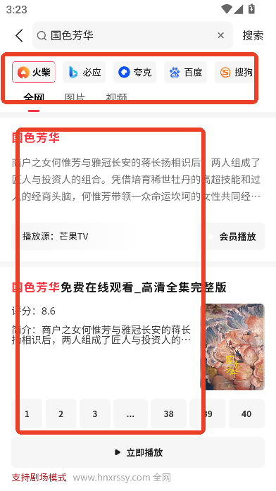 火柴搜索2025永久会员