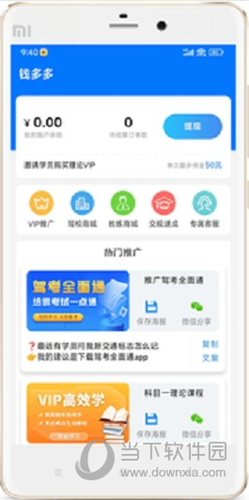 驾校教练通APP