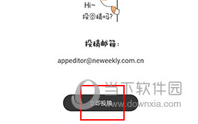 新周刊如何投稿