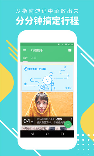 穷游行程助手app v3.3.1