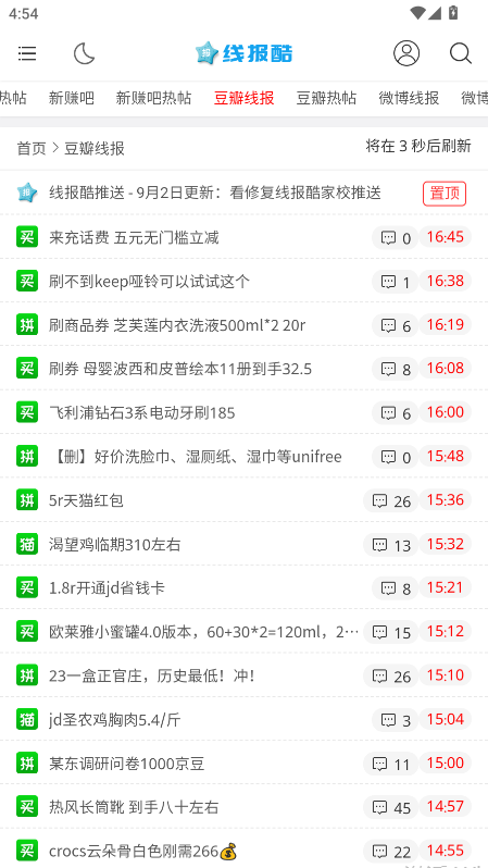 线报酷app官方版