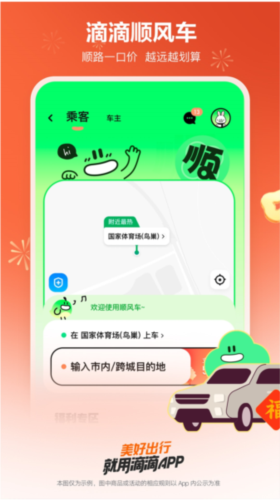 滴滴出行