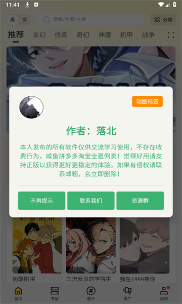 绘梦轩漫画无广告版官方下载图片1