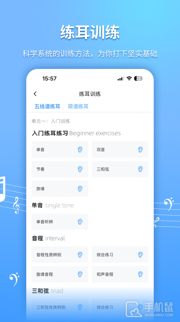 练耳大师 v2.4.7