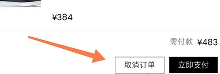 怎么取消订单配图2