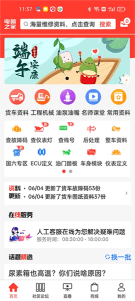 电喷之家使用图片4