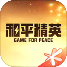 和平营地下载安装2025最新版 V3.30.2.1391