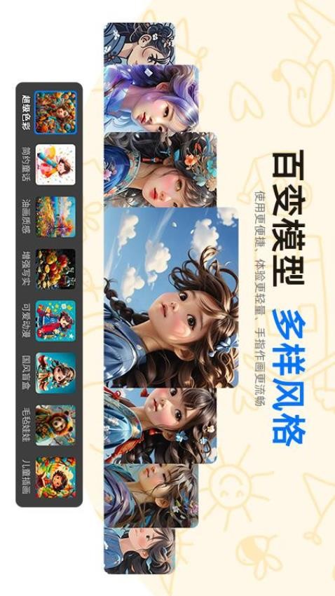 亦心AI闪绘免费版