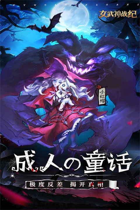 女武神战纪小米版