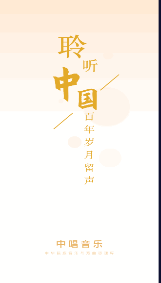 中唱音乐APP最新版 1.2.9官方版app