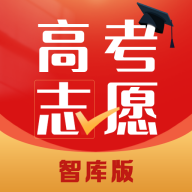 高考志愿智库版app手机版下载 V2.1.9 安卓版