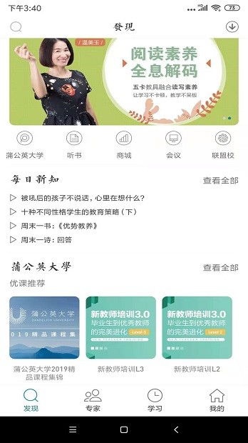 新学习APP