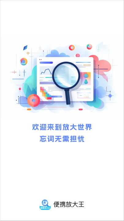 便携放大王app v2.0.1