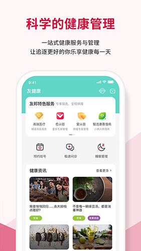 友邦友享最新版本 v6.9.17
