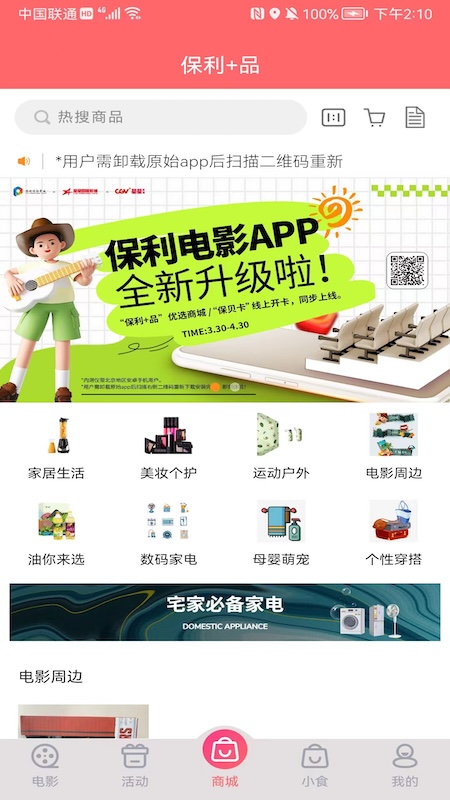 保利电影 v3.9.5