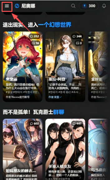 Neona Ai聊天正版