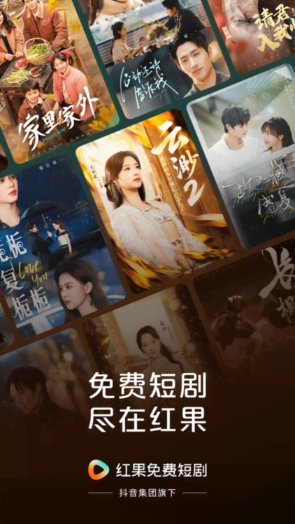 红果短剧下载手机版宣传图