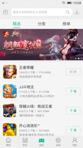 金立软件商店截图2